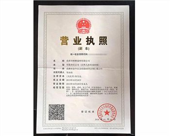 成都市峡腾建材有限公司营业执照
