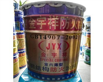 室内薄型钢结构防火涂料
