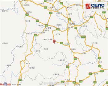 宜宾市长宁县发生6.0级地震 震源深度16千米